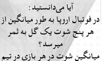 نکته آموزشی کالدرون برای هواداران پرسپولیس!