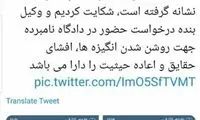 شکایت همسر سابق مهناز افشار از روح‌الله زم