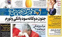 عناوین روزنامه های امروز 96/01/21