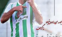 حدادی‌فر از ذوب‌آهن خداحافظی کرد