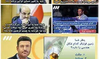 گلزار جایگزین فردوسی پور شد!