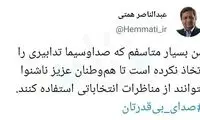 توئیت انتقادی همتی از صداوسیما در حین مناظره
