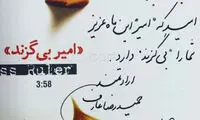 یک آقازاده تهیه‌کننده آلبوم محسن چاوشی