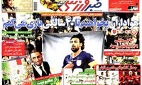 عناوین روزنامه های ورزشی 91/11/25