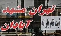 عکس: تبلیغات گسترده ثبت نام یارانه نقدی