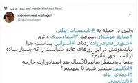 توئیت انتقادی مهاجری از محمود احمدی‌نژاد