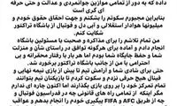 دروازه‌بان استقلال: از تراکتور شکایت می‌کنم