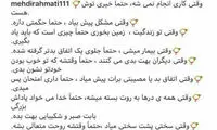 رحمتی: وقتی مشکلی پیش بیاد حتما حکمتی داره