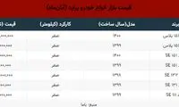 قیمت پراید از ۱۷۰میلیون گذشت!