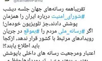 خبر مهمی که صدا و سیما آن را سانسور کرد