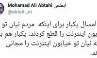 توئیت کنایه‌آمیز ابطحی درباره طرح اینترنت رایگان