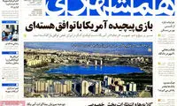 عناوین روزنامه های امروز 94/05/13