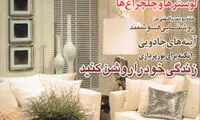 منزل بهمن