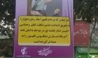 جمع آوری بنر جنجالی درباره ظهور و برجام