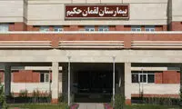 دو ساعت حضور و مشاهده در بیمارستان لقمان حکیم