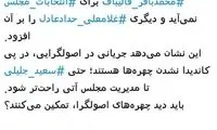 مدرسی: نمی‌خواهند چهره‌های اصولگرا کاندید شوند