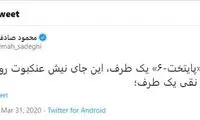 صادقی به پایتخت کنایه زد، مردم به صادقی