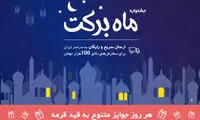 از امروز تا پایان ماه مبارک رمضان؛ با جشنواره «ماه برکت» دیجی‌کالا