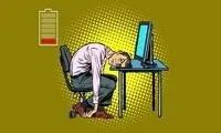 ۲۴ دلیل برای انرژیِ کم و خستگیِ مداوم