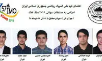 مدال های رنگارنگ تیم المپیاد ریاضی ایران