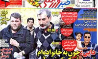 عناوین روزنامه های ورزشی 93/08/21