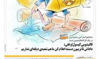 کاریکاتور؛ واکنش قالی‌شویی اوغلی به نتانیاهو