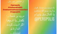 انتقاد علیه علیپور؛ منصفانه یا مغرضانه؟!