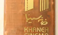 توافق پلیس و خانه سینما در مورد تکثیر غیرقانونی