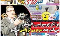 عناوین روزنامه های ورزشی 94/06/21