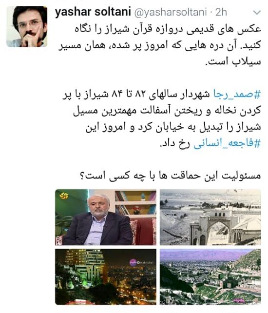 یاشار سلطانی: مسیل شیراز را تبدیل به خیابان کردند