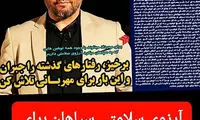 آرزوی عجیب سپاهان برای میناوند