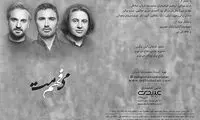 اولین آلبوم آقای بازیگر منتشر شد