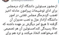 زیباکلام: مسئولان دانشگاه آزاد، تره هم برای مجلس و دولت خرد نمی‌کنند