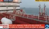 اولین تصاویر از داخل نفتکش متخلفِ انگلیسی
