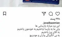 کری‌خوانی پرسپولیسی معروف با وجود شکست رئال