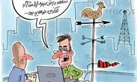 کارتون: تاثیر پارازیت بر پیش‌ بینی هواشناسی