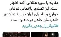 واکنش تند مشاور وزیر کشور به برخی عزاداری‌ها