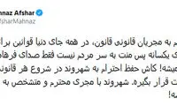 توئیت مهناز افشار درباره جنجال فرهاد مجیدی