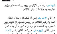 رشته توئیت احسان مازندرانی درباره استعفای ظریف