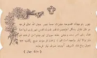 کارت دعوت ختنه سوران ولیعهد قاجاری