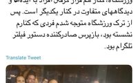 توییت آذری جهرمی در مورد یک ویژگی فوتبال