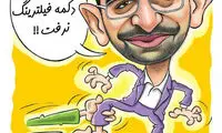 تصویر وزیر ارتباطات در حال فیلترکردن!