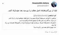 واکنش آشنا به جوسازی‌ها علیه سخنان عراقچی