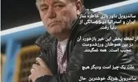 واکنش مهدوی‌کیا به درگذشت داور محبوب ایرانی‌ها