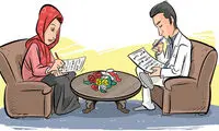 اگر در آستانه ازدواج هستید، این مطلب را بخوانید