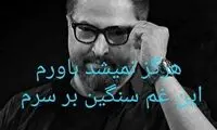 واکنش‌ها به خبر تلخ درگذشت میناوند