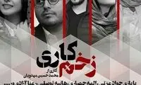 زخمی عمیق‌تر از انزوا