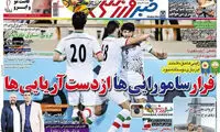 عناوین روزنامه های ورزشی 94/07/22