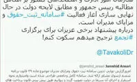 پاسخ سخنگوی دولت به تهدید احمد توکلی