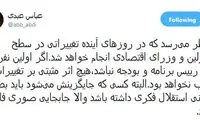 عبدی: اگر نوبخت نرود، تغییرات فایده‌ای ندارد